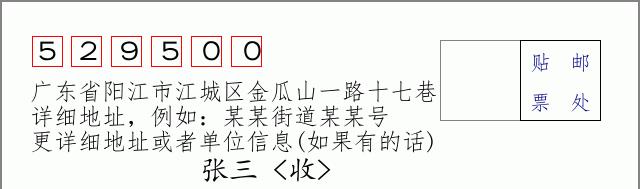 邮编信封：邮政编码572000-海南省南沙群岛