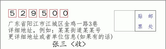 邮编信封：邮政编码572000-海南省南沙群岛