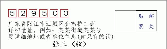 邮编信封：邮政编码572000-海南省南沙群岛