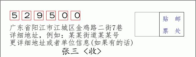 邮编信封：邮政编码572000-海南省南沙群岛