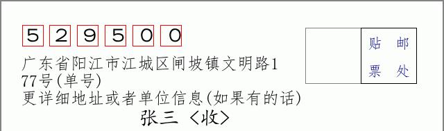 邮编信封：邮政编码572000-海南省南沙群岛