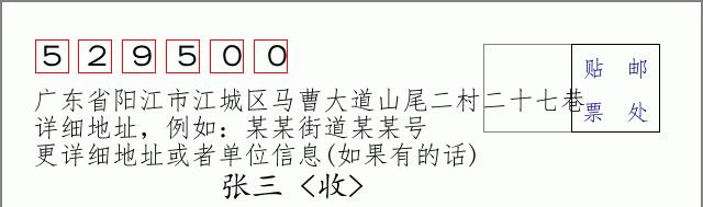 邮编信封：邮政编码572000-海南省南沙群岛