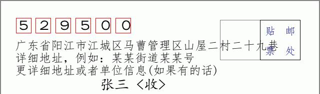 邮编信封：邮政编码572000-海南省南沙群岛