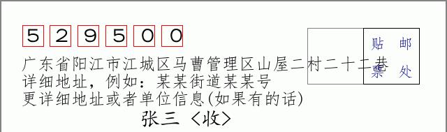 邮编信封：邮政编码572000-海南省南沙群岛