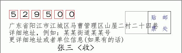 邮编信封：邮政编码572000-海南省南沙群岛