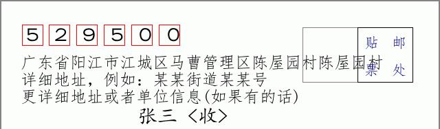 邮编信封：邮政编码572000-海南省南沙群岛