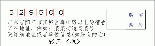 邮编信封：邮政编码572000-海南省南沙群岛