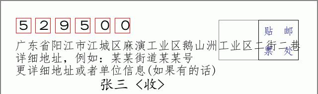 邮编信封：邮政编码572000-海南省南沙群岛