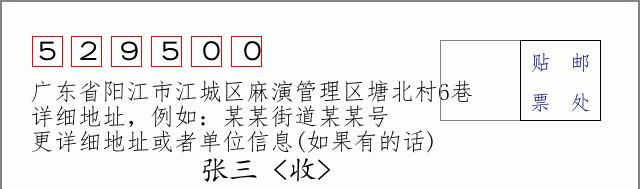 邮编信封：邮政编码572000-海南省南沙群岛