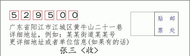 邮编信封：邮政编码572000-海南省南沙群岛