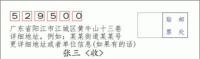邮编信封：邮政编码572000-海南省南沙群岛