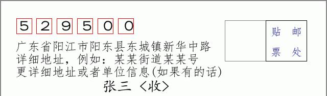 邮编信封：邮政编码572000-海南省南沙群岛