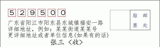 邮编信封：邮政编码572000-海南省南沙群岛