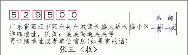 邮编信封：邮政编码572000-海南省南沙群岛