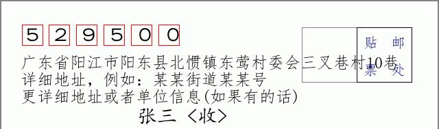 邮编信封：邮政编码572000-海南省南沙群岛