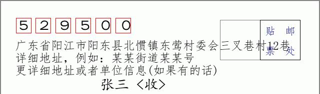 邮编信封：邮政编码572000-海南省南沙群岛