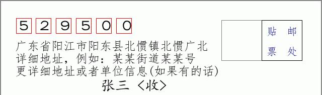 邮编信封：邮政编码572000-海南省南沙群岛