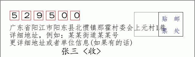 邮编信封：邮政编码572000-海南省南沙群岛