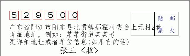 邮编信封：邮政编码572000-海南省南沙群岛