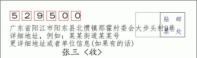 邮编信封：邮政编码572000-海南省南沙群岛