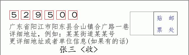 邮编信封：邮政编码572000-海南省南沙群岛
