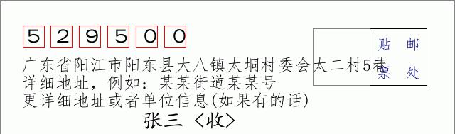 邮编信封：邮政编码572000-海南省南沙群岛