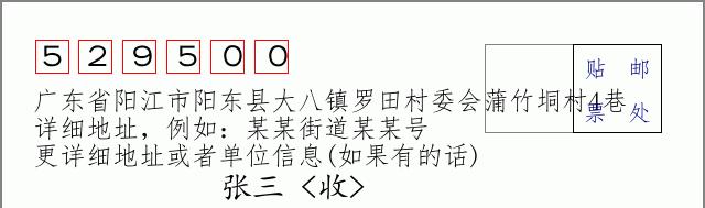 邮编信封：邮政编码572000-海南省南沙群岛
