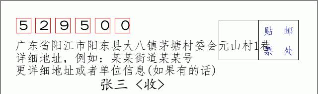 邮编信封：邮政编码572000-海南省南沙群岛