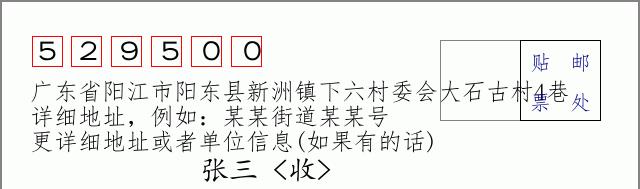 邮编信封：邮政编码572000-海南省南沙群岛