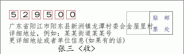 邮编信封：邮政编码572000-海南省南沙群岛