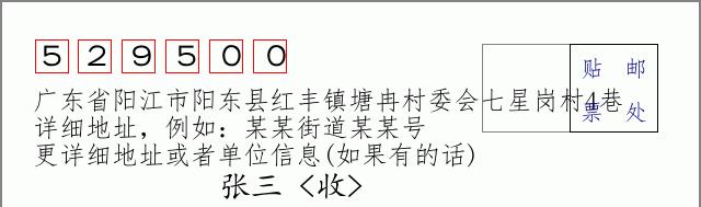 邮编信封：邮政编码572000-海南省南沙群岛