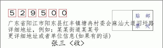 邮编信封：邮政编码572000-海南省南沙群岛