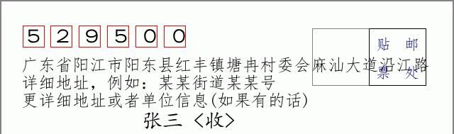 邮编信封：邮政编码572000-海南省南沙群岛