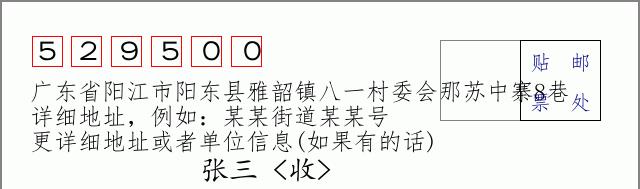 邮编信封：邮政编码572000-海南省南沙群岛
