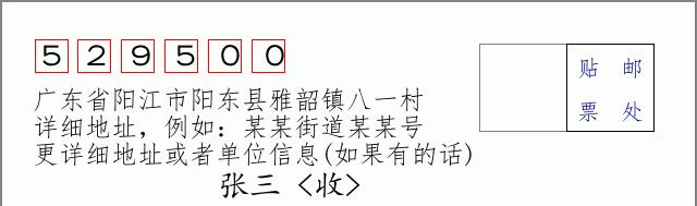 邮编信封：邮政编码572000-海南省南沙群岛
