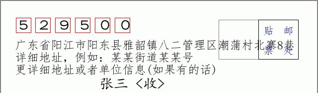 邮编信封：邮政编码572000-海南省南沙群岛