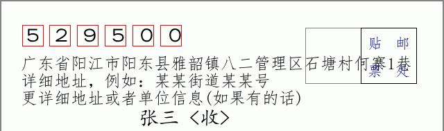 邮编信封：邮政编码572000-海南省南沙群岛