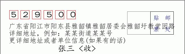 邮编信封：邮政编码572000-海南省南沙群岛