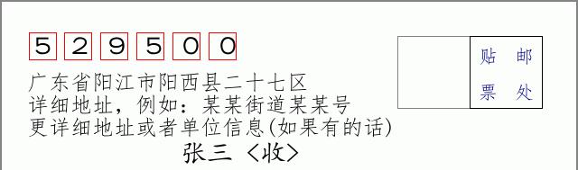 邮编信封：邮政编码572000-海南省南沙群岛