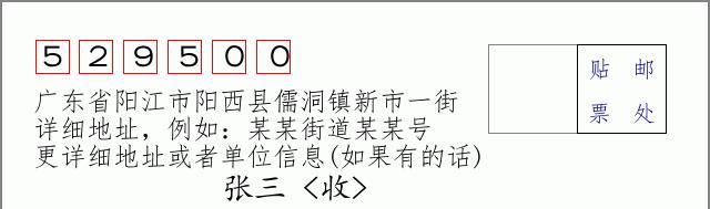 邮编信封：邮政编码572000-海南省南沙群岛
