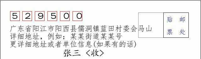 邮编信封：邮政编码572000-海南省南沙群岛
