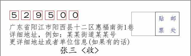 邮编信封：邮政编码572000-海南省南沙群岛