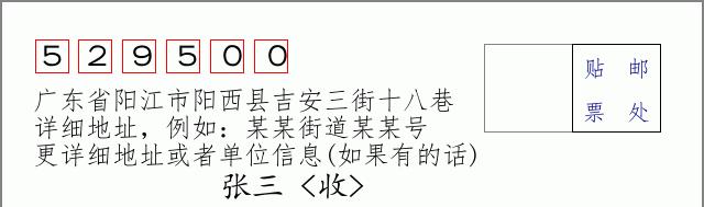 邮编信封：邮政编码572000-海南省南沙群岛