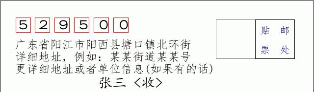 邮编信封：邮政编码572000-海南省南沙群岛