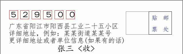 邮编信封：邮政编码572000-海南省南沙群岛