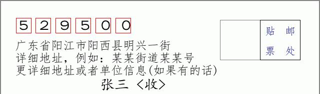 邮编信封：邮政编码572000-海南省南沙群岛