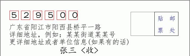 邮编信封：邮政编码572000-海南省南沙群岛