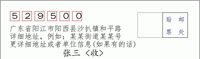 邮编信封：邮政编码572000-海南省南沙群岛