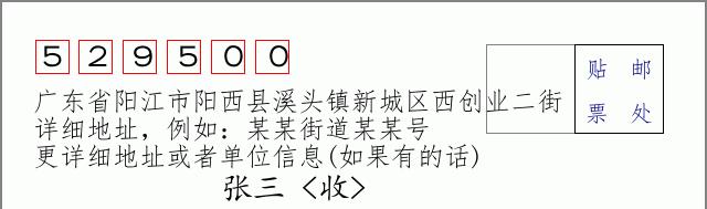 邮编信封：邮政编码572000-海南省南沙群岛