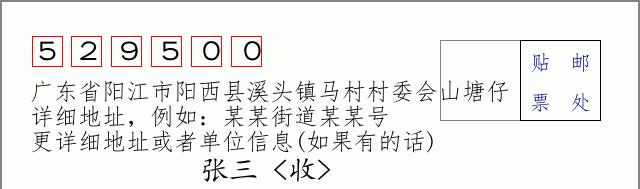 邮编信封：邮政编码572000-海南省南沙群岛